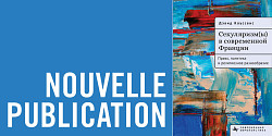 <em>Secularism(s) in Contemporary France. </em><em>Law, Policy and Religious Diversity</em> : l’ouvrage du Pr David Koussens disponible en russe